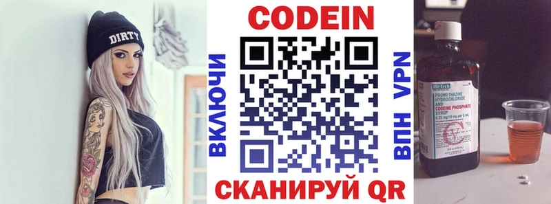 Кодеин напиток Lean (лин)  Вытегра 
